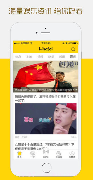 ihefei(ihefei无线网登录)V3.3.5 截图3