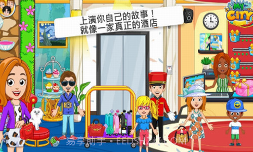 我的城市酒店截图1