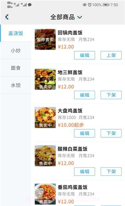 开饭吗商家版截图2