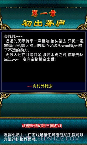 3D幻想三国截图1