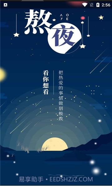 熬夜看书官网截图4 熬夜看书官网截图4