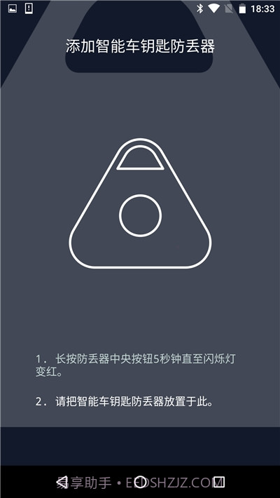 智能车钥匙防丢器2023版截图2