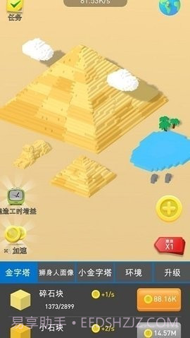 小小建筑工艺师截图1 小小建筑工艺师截图1