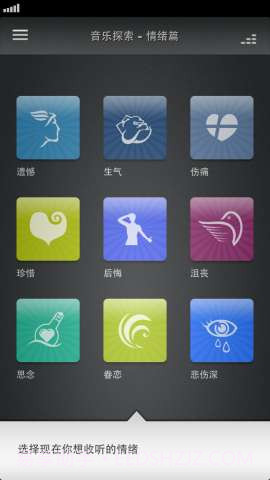 最懂你的音乐 Jing.fm截图4 最懂你的音乐 Jing.fm截图4