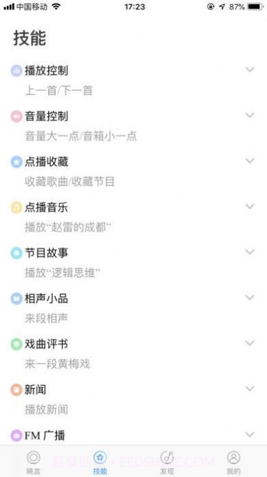 晓言音箱截图4