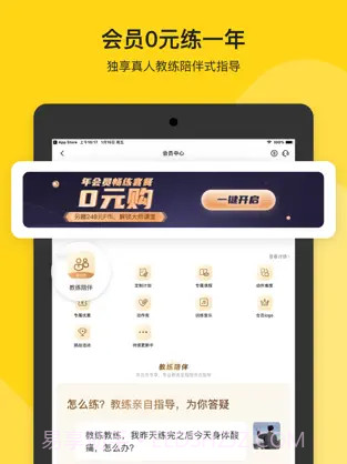 Fit健身会员版截图1