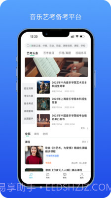 音乐艺考生截图1