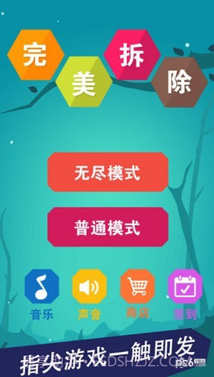 完美拆除截图4 完美拆除截图4