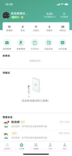 我的医聊圈截图2