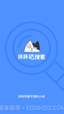 坏坏猫搜索1.3.4.1截图2