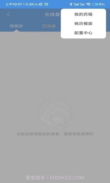 海医一附院医生版截图1