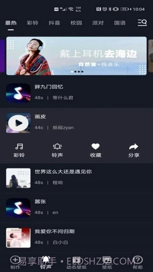酷铃音截图1 酷铃音截图1