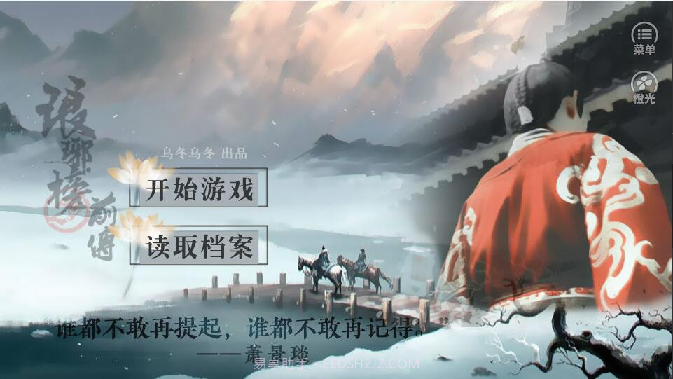 琅琊榜前传截图1