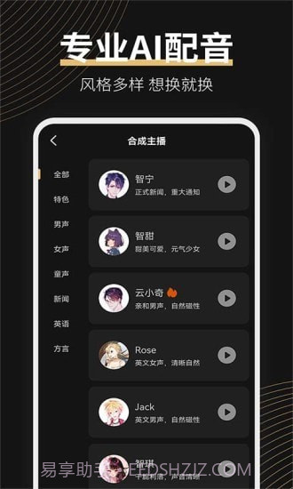 广告配音大师截图2