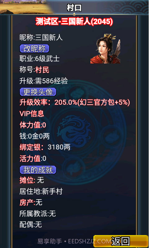 汉风幻想三国2截图4 汉风幻想三国2截图4