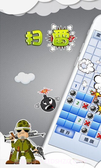 超级排雷兵截图1