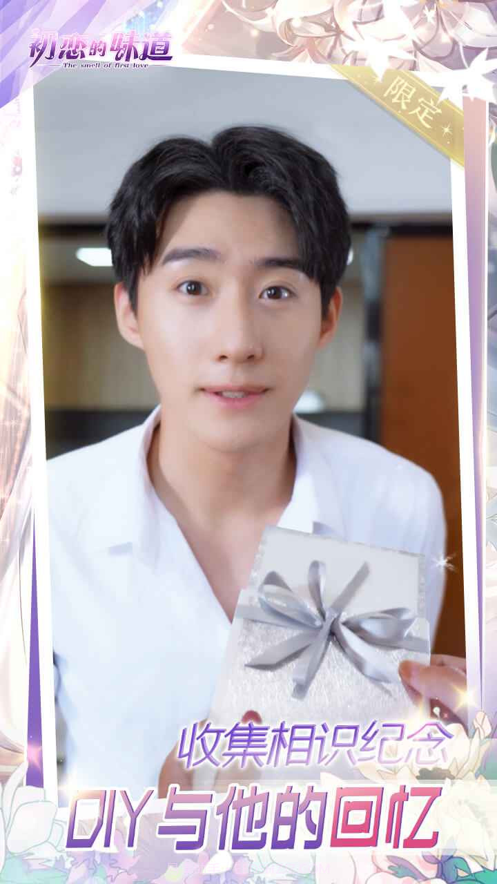 初恋的味道免费截图2