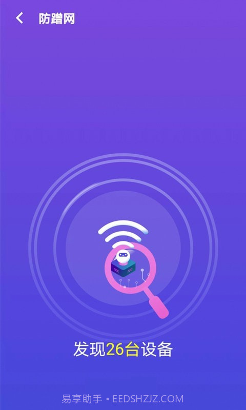 多多WiFi管家截图2 多多WiFi管家截图2