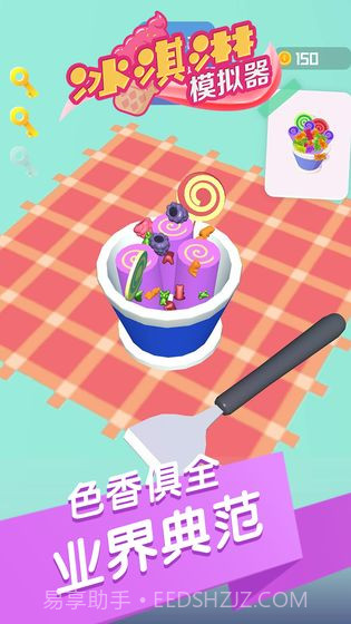 冰淇淋模拟器正版截图3