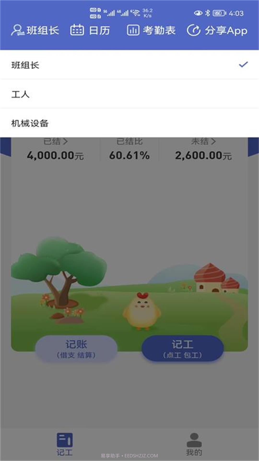 记的准截图1 记的准截图1
