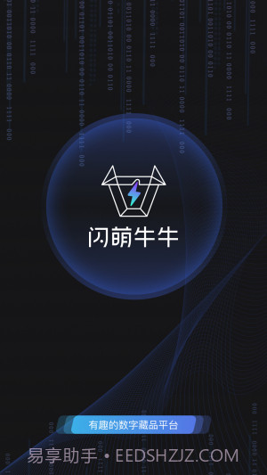 闪萌牛牛数字藏品截图3