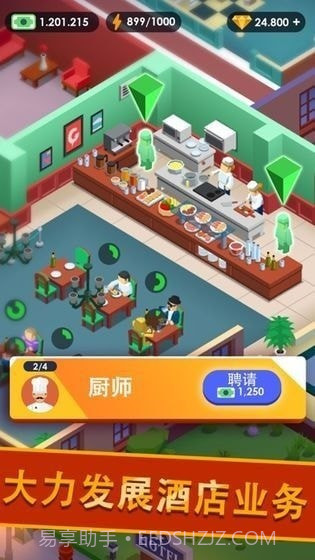 酒店经营大亨截图2 酒店经营大亨截图2