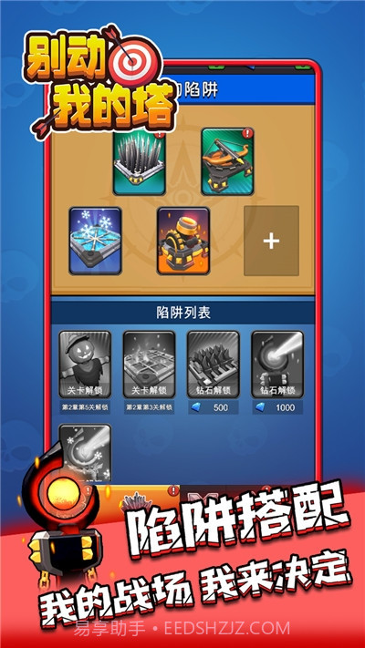 别动我的塔截图3