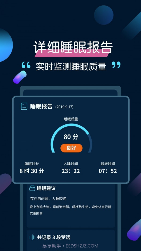美梦睡眠截图4 美梦睡眠截图4