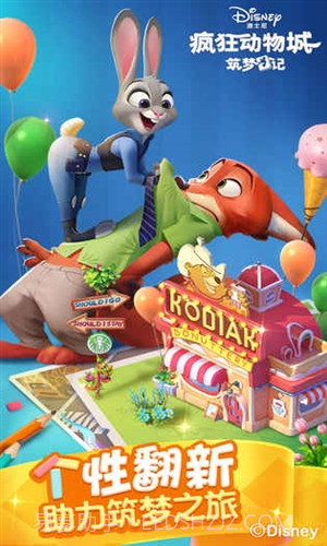 疯狂动物城筑梦日记截图3 疯狂动物城筑梦日记截图3