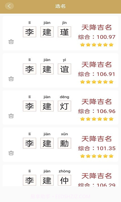 福宝取名起名截图3