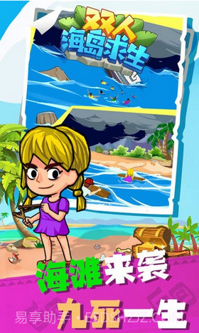 双人海岛求生截图1