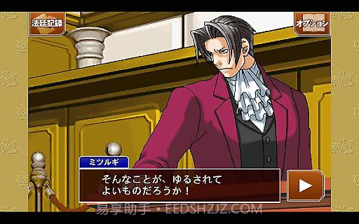 逆转裁判123APP截图5