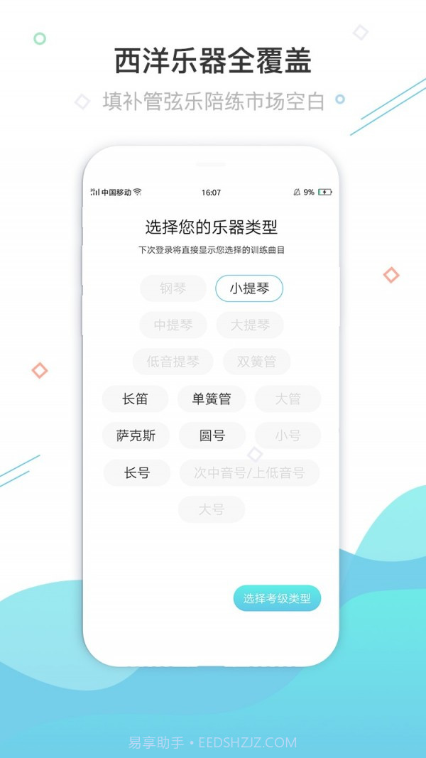 AI乐陪练(乐器学习)截图1