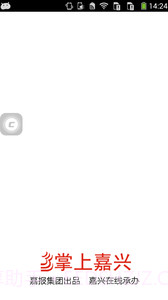 掌上嘉兴截图3