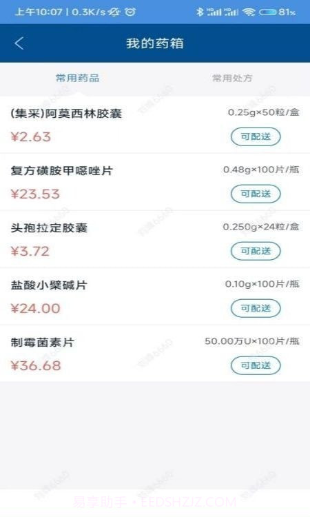 海医一附院医生版截图3