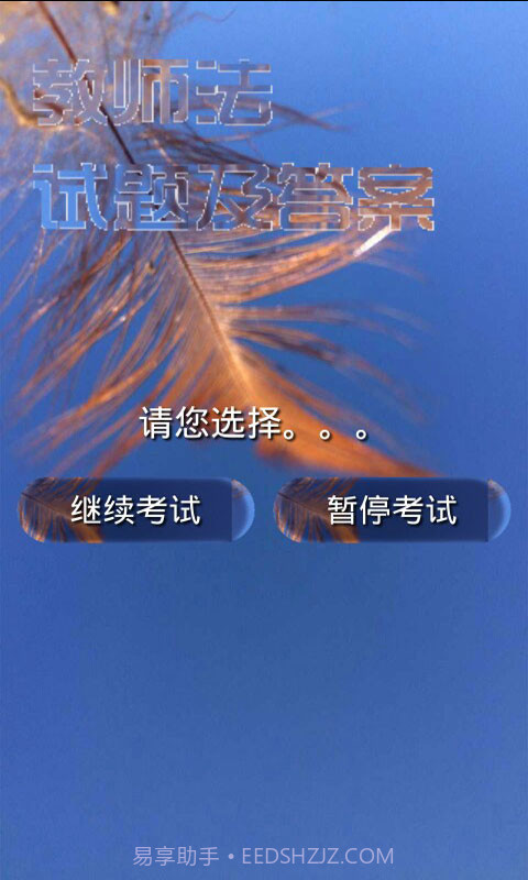 教师法试题及答案截图5