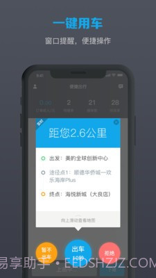美葡出行司机端截图1