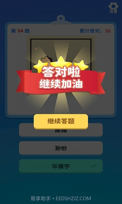 一起猜明星截图1