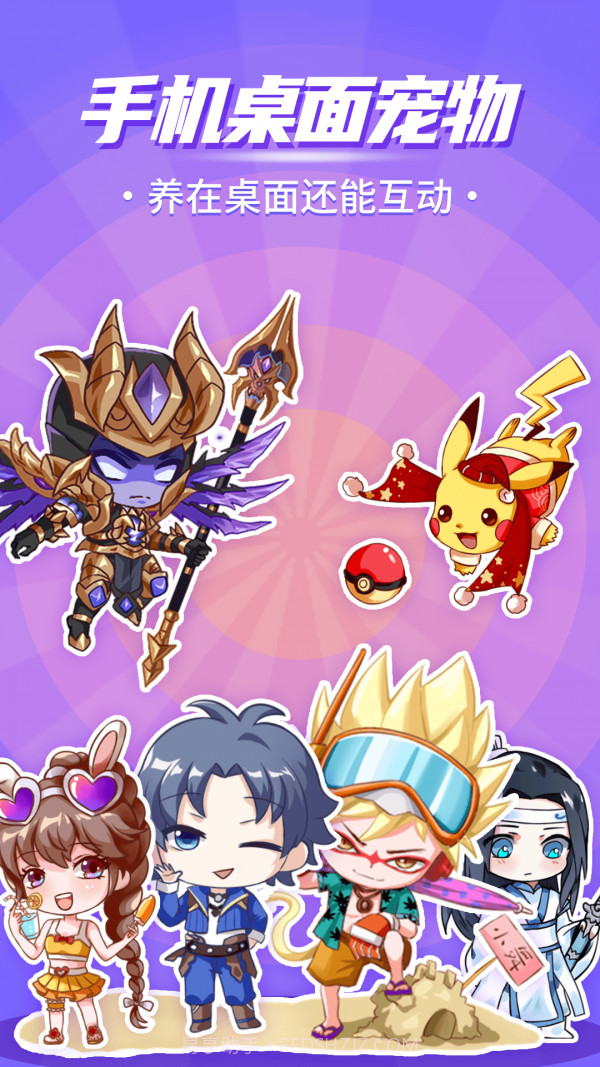 互动桌面宠物截图1 互动桌面宠物截图1