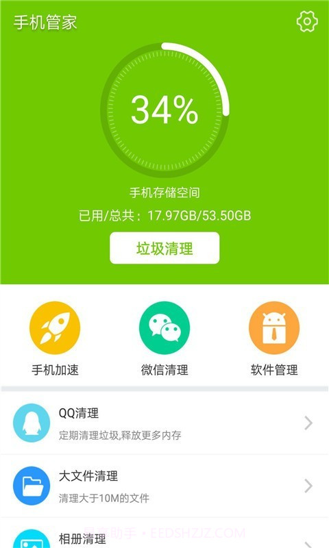 手机安卓管家截图1 手机安卓管家截图1