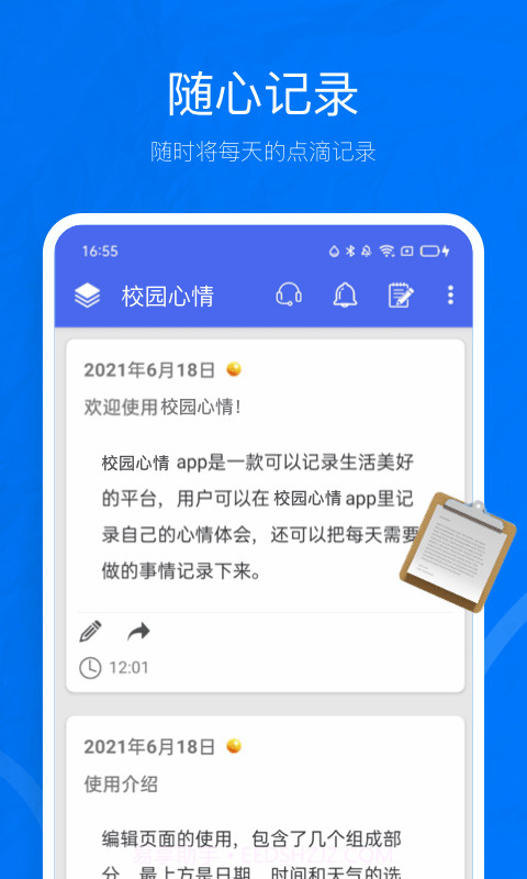 校园心情截图2 校园心情截图2