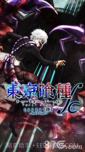 东京食尸鬼carnaval截图1 东京食尸鬼carnaval截图1