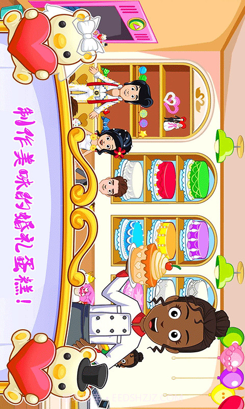 迷你城镇婚礼派对截图2