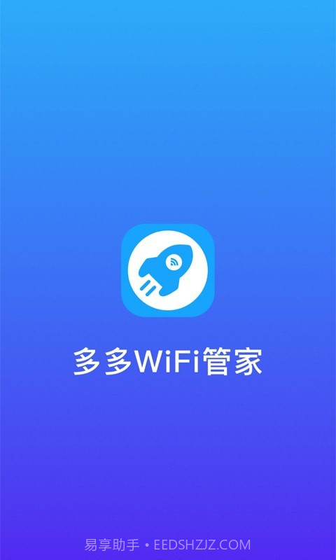 多多WiFi管家截图1 多多WiFi管家截图1