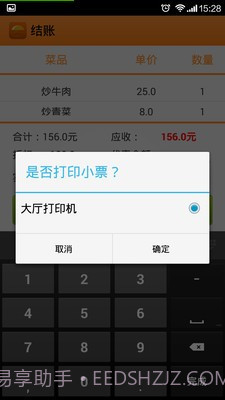 乐点无线点菜系统截图3