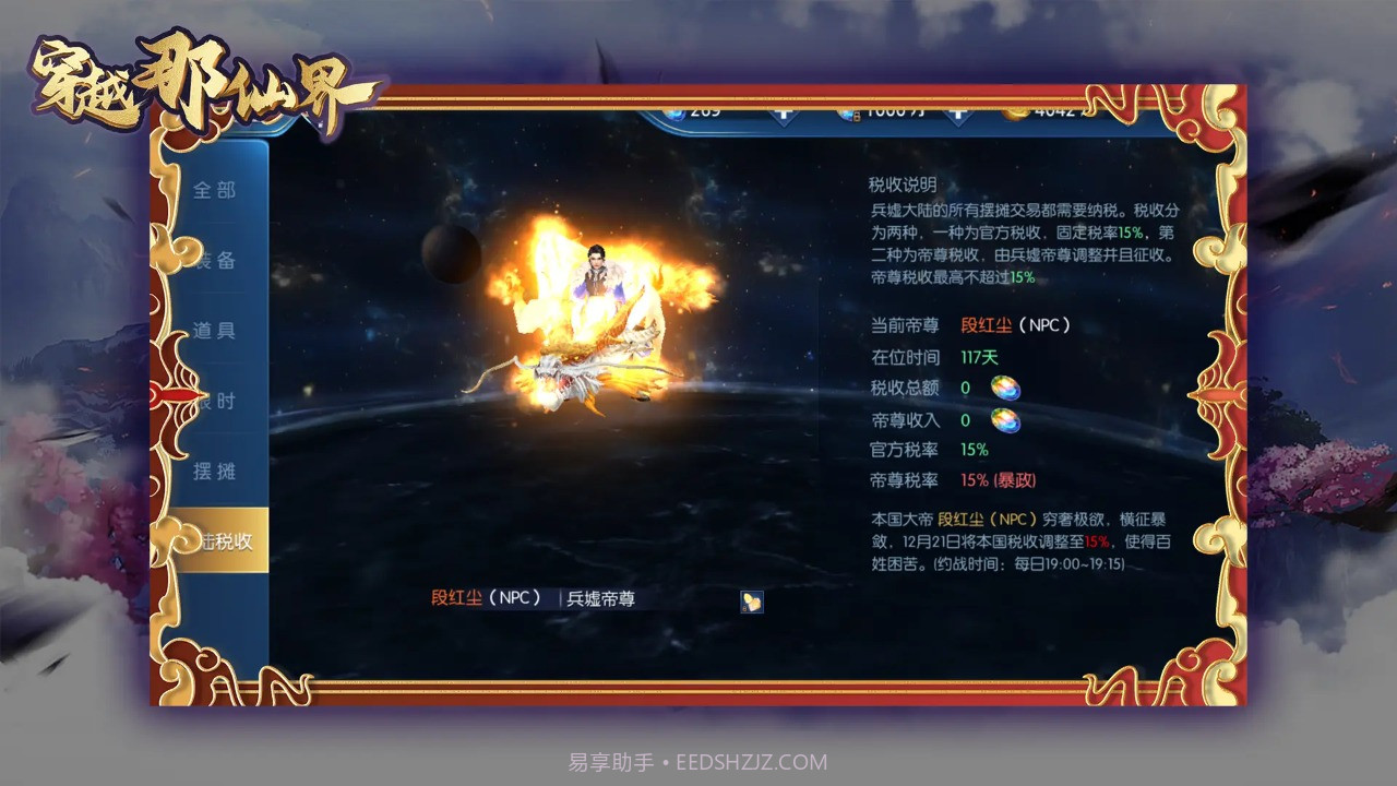 穿越那仙界截图3