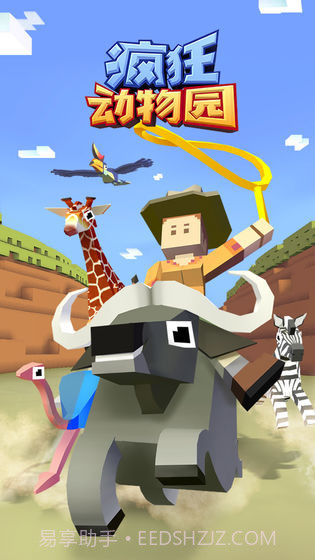 疯狂动物园无限金币版截图1