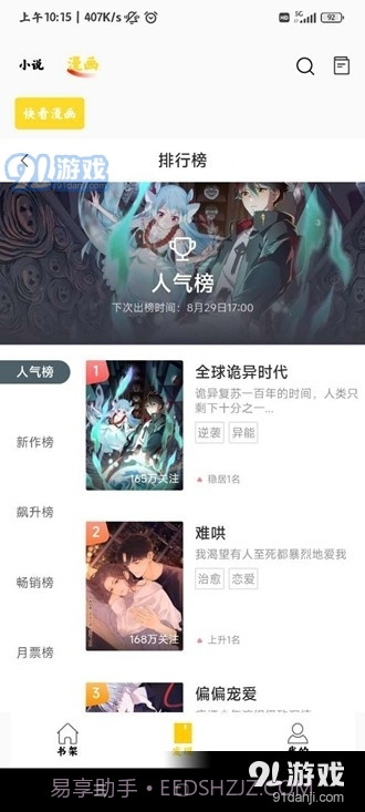 包子漫画在线最新版截图3