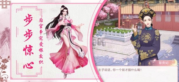 宠冠六宫穿越时空的古风恋爱物语截图2