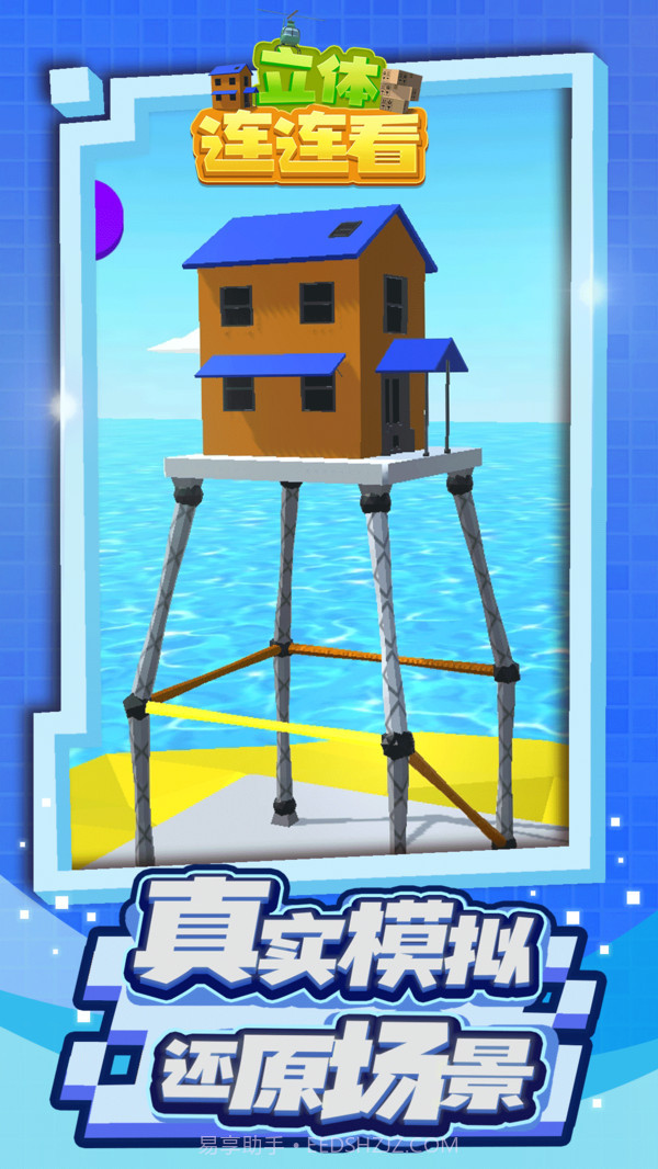 立体连连看截图3